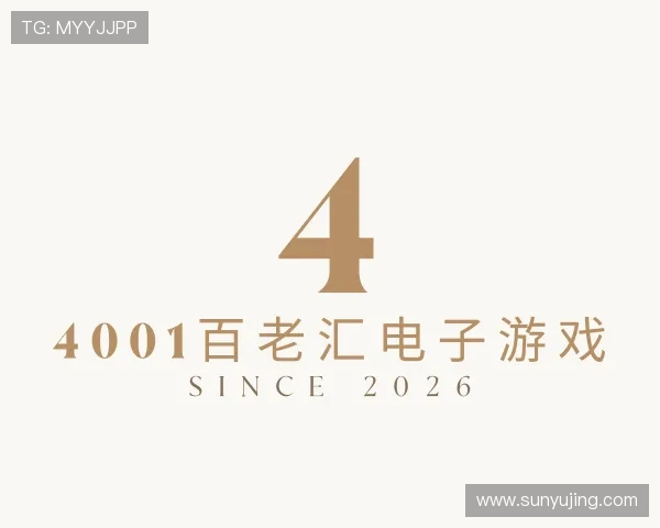 解读4001百老汇